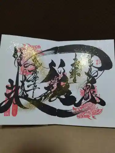 錦鯱神社の御朱印