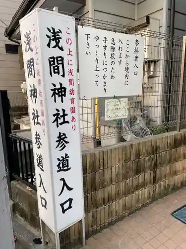 （芝生）浅間神社(神奈川県)