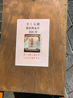浅草富士浅間神社の授与品その他