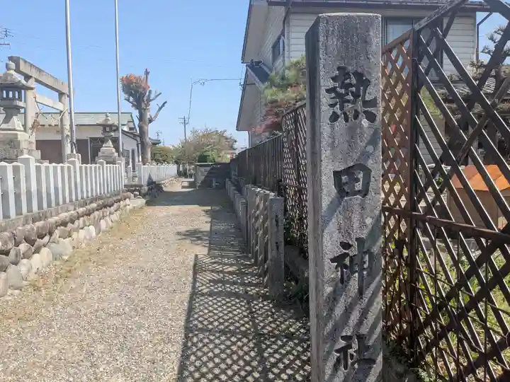 熱田社(愛知県)