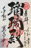 寛永寺(根本中堂)の御朱印