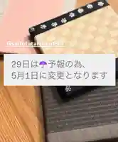 札幌諏訪神社の授与品その他