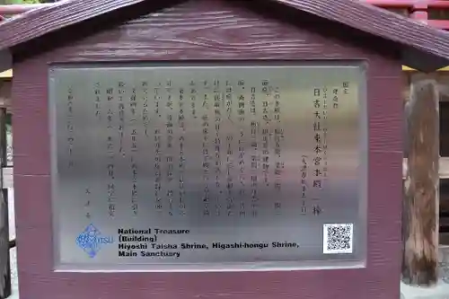 日吉大社の歴史