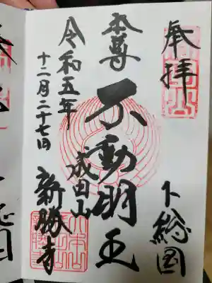 成田山新勝寺の{uncategorized: "未分類", other: "その他", undefined: "問題あり", building: "その他建物", grave: "お墓", sacred_gate: "鳥居", guardian: "狛犬", statue: "像", buddha: "仏像", history: "歴史", nature: "自然", garden: "庭園", animal: "動物", pagoda: "塔", temizu: "手水舎", mountain_gate: "山門・神門", sanctuary: "本殿・本堂", subordinate: "末社・摂社", art: "芸術", scenery: "景色", jizo: "地蔵", ema: "絵馬", goshuin: "御朱印", omikuji: "おみくじ", items: "授与品その他", amulet: "お守り", goshuincho: "御朱印帳", eats: "食事", festival: "お祭り", votive_dance: "神楽", shichigosan: "七五三参", wedding: "結婚式", experience: "体験その他", initially: "初詣", around: "周辺", anti_infection: "感染症対策"}