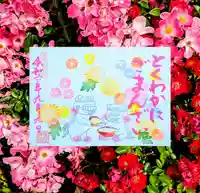 菊田神社の御朱印