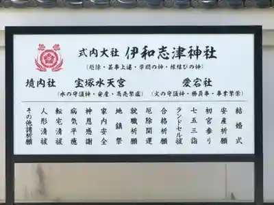 伊和志津神社のその他建物