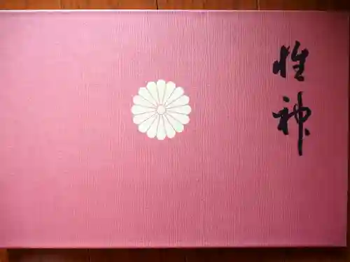 阿佐ヶ谷神明宮の御朱印帳