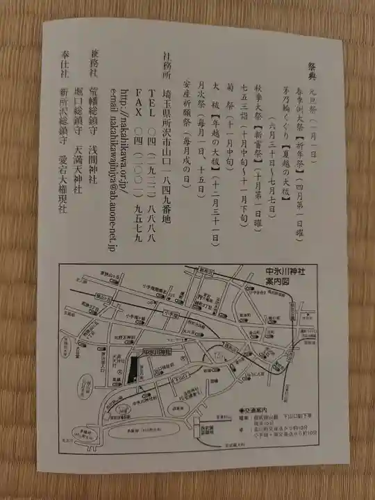 中氷川神社(埼玉県)