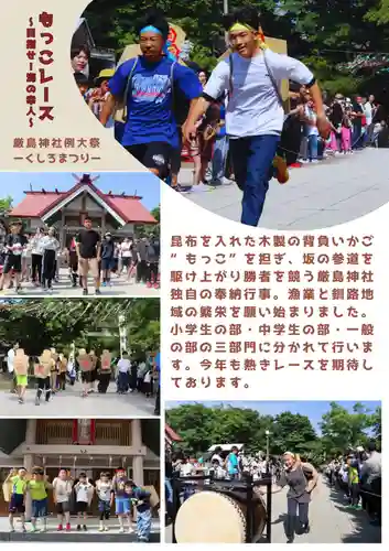 釧路一之宮 厳島神社(北海道)