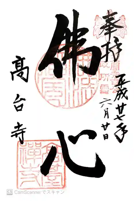 高台寺（高台寿聖禅寺・高臺寺）の御朱印