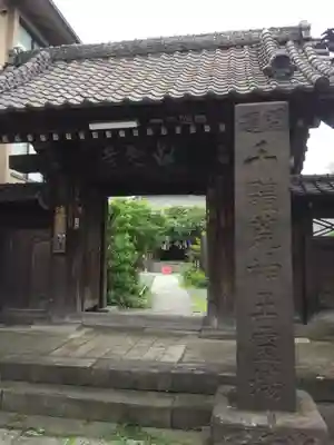 海雲寺の山門・神門