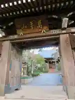 法輪寺の山門・神門