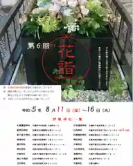 札幌諏訪神社の体験その他