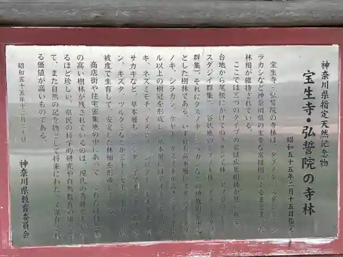 弘誓院(神奈川県)