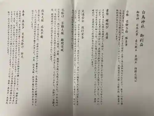 白鳥神社(長野県)