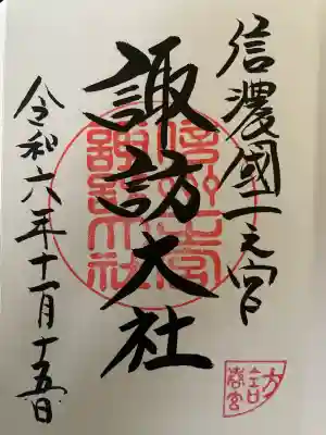 諏訪大社下社春宮(長野県)