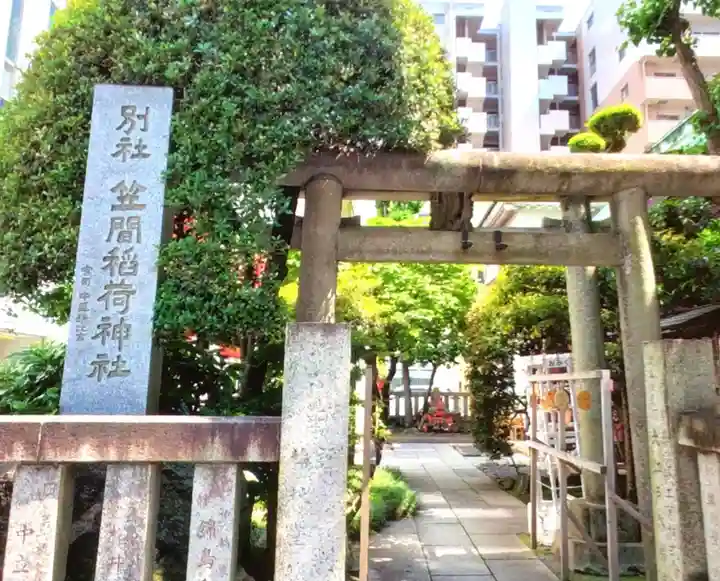 笠間稲荷神社 東京別社(東京都)