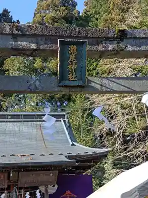 今市瀧尾神社(栃木県)