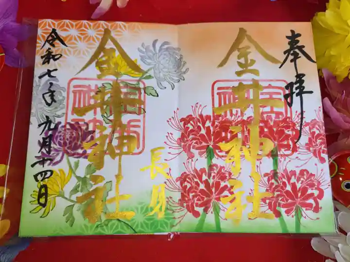 金井神社(三重県)