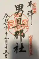 武蔵御嶽神社奥の院の御朱印