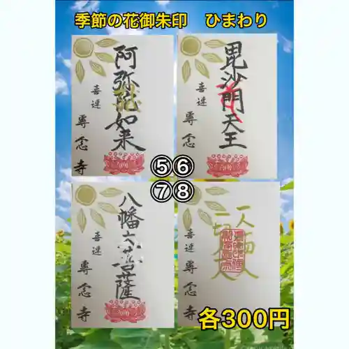 専念寺(大阪府)