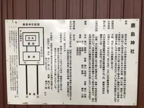 鹿島神社の歴史