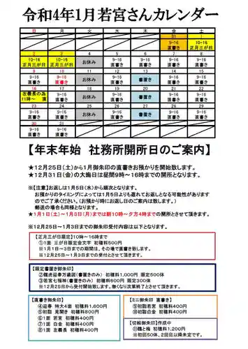 若宮神明社(愛知県)