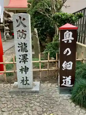 瀧澤神社(宮城県)