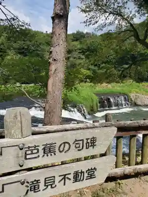 滝見不動堂(福島県)