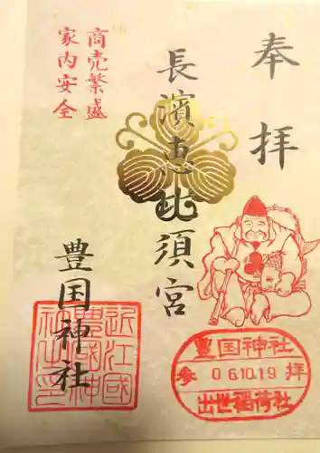 豊国神社(滋賀県)