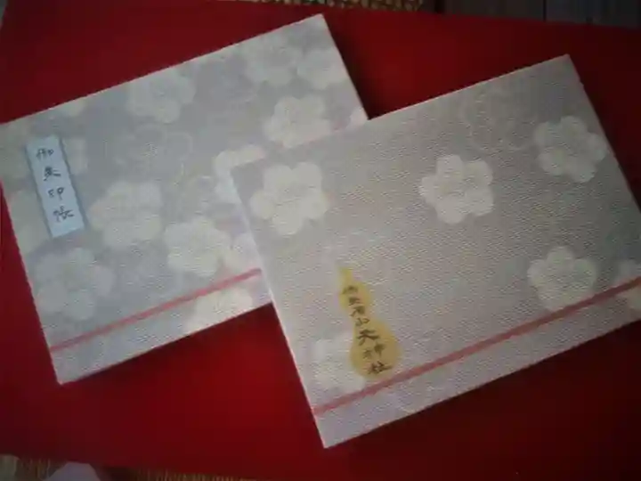 徳島眉山天神社の御朱印帳