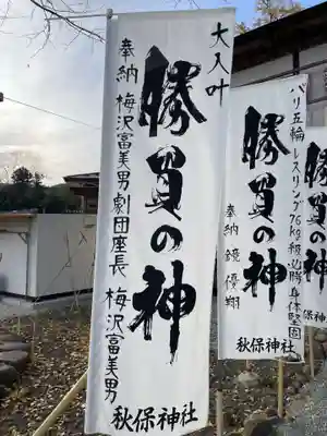 秋保神社(宮城県)