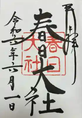 春日大社(奈良県)