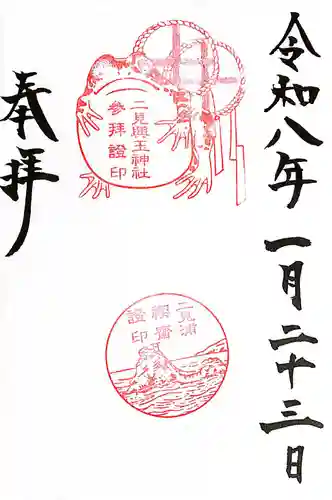 二見興玉神社(三重県)