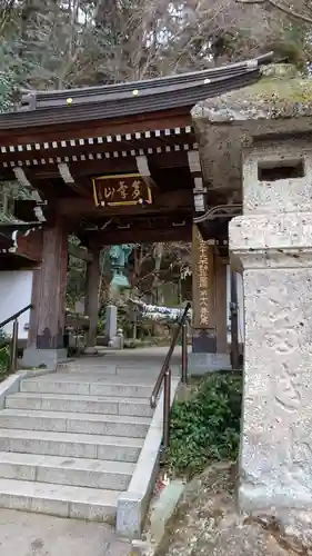 持寳院(多氣山不動尊)(栃木県)