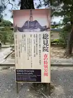 総見院(京都府)
