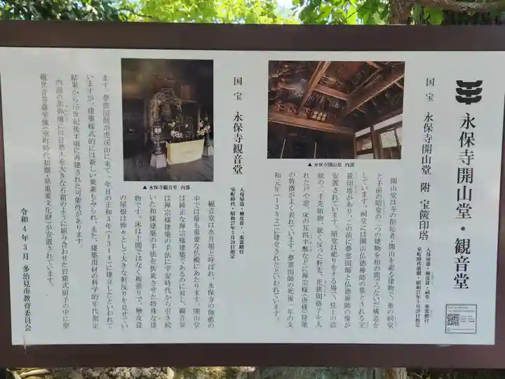 永保寺のその他建物