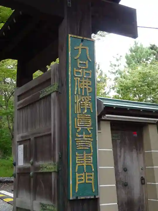 淨眞寺のその他建物