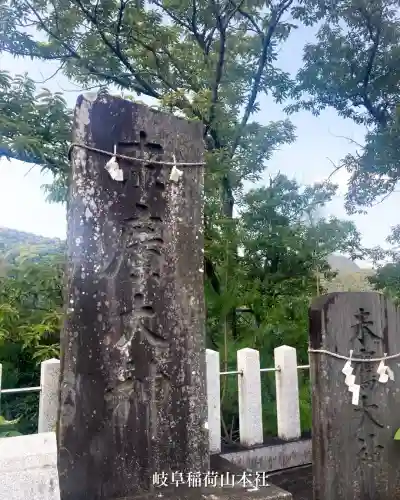 岐阜稲荷山本社(岐阜県)