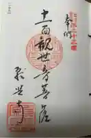 宗淵寺の御朱印