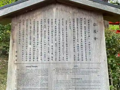 岩屋寺の歴史