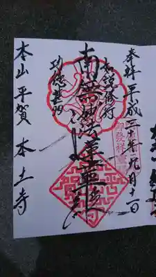 御首題帳には御題目をいただきました