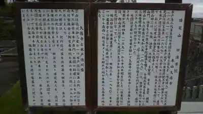 本山　久昌寺の歴史