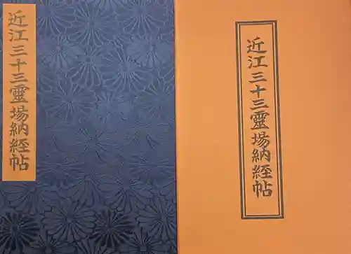 金剛輪寺(滋賀県)