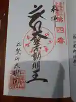 大樹院の御朱印