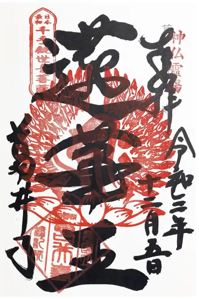 葛井寺の御朱印