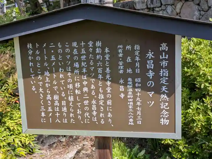 永昌寺(岐阜県)