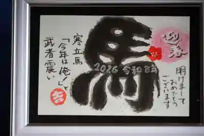 大鏑神社の授与品その他