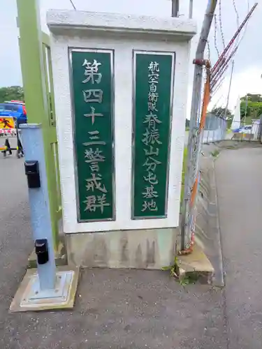 背振神社上宮の建物その他