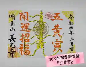 長光寺(長野県) 2022年02月01日(火)〜(2022年01月27日(木) 22時35分35秒投稿)